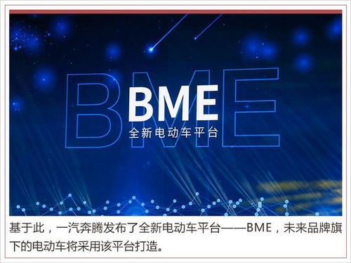 新奔騰品牌戰略升級 三年九款新車，新能源占比超50%，開啟電動化新篇章
